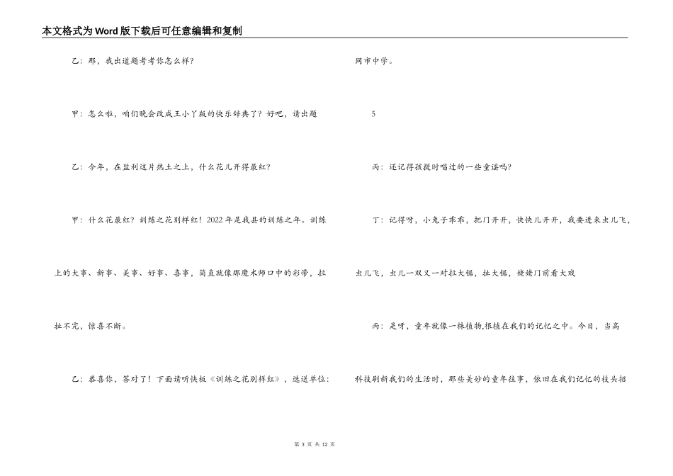 文艺晚会节目串词_第3页