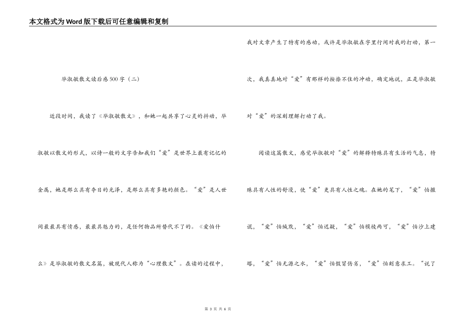 毕淑敏散文读后感500字_第3页