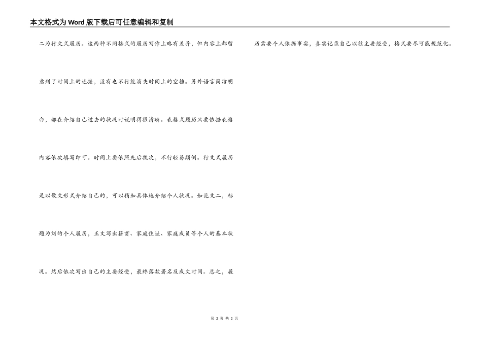 履历表范文评析_第2页