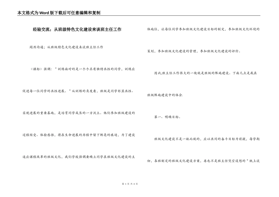 经验交流；从班级特色文化建设来谈班主任工作_第1页
