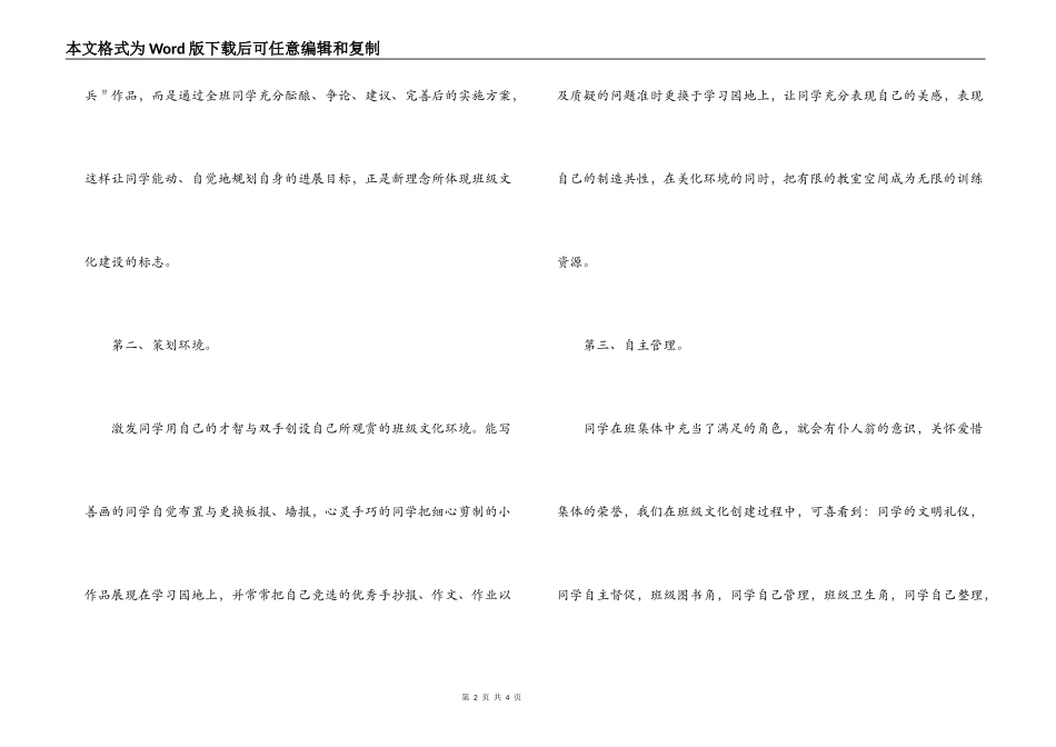 经验交流；从班级特色文化建设来谈班主任工作_第2页