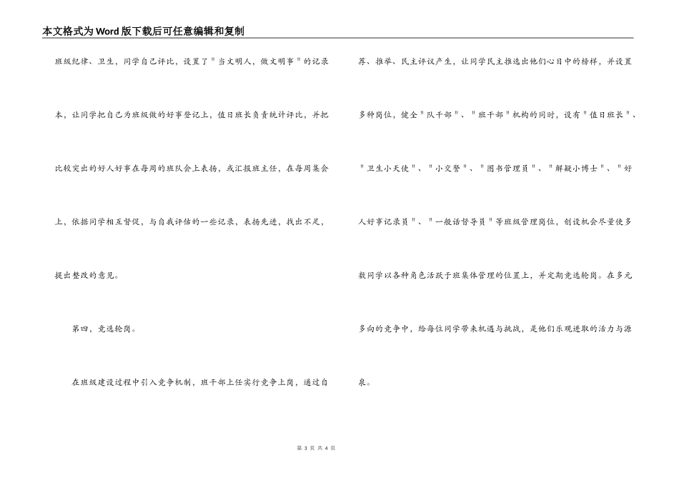 经验交流；从班级特色文化建设来谈班主任工作_第3页
