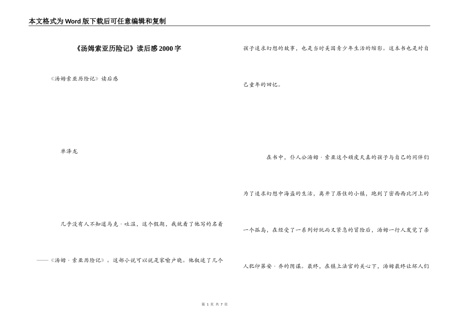 《汤姆索亚历险记》读后感2000字_第1页