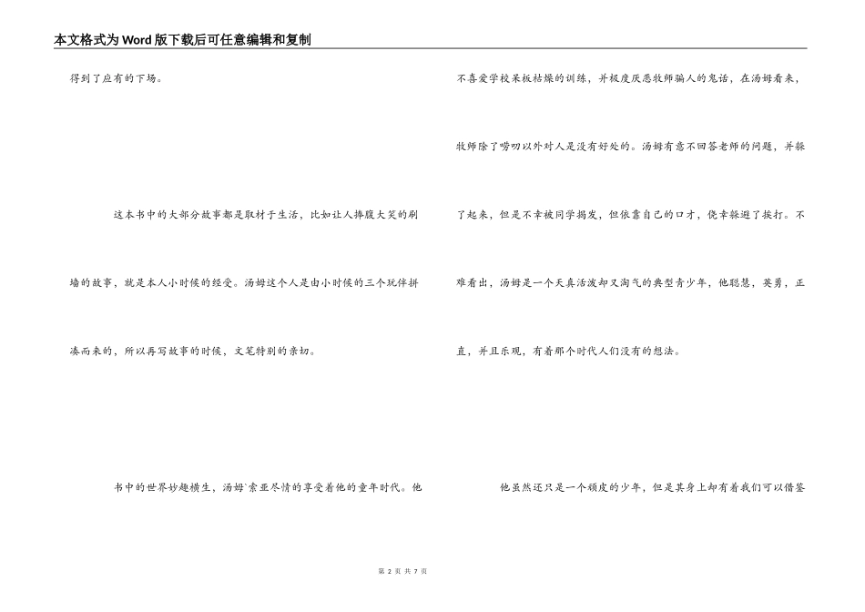 《汤姆索亚历险记》读后感2000字_第2页
