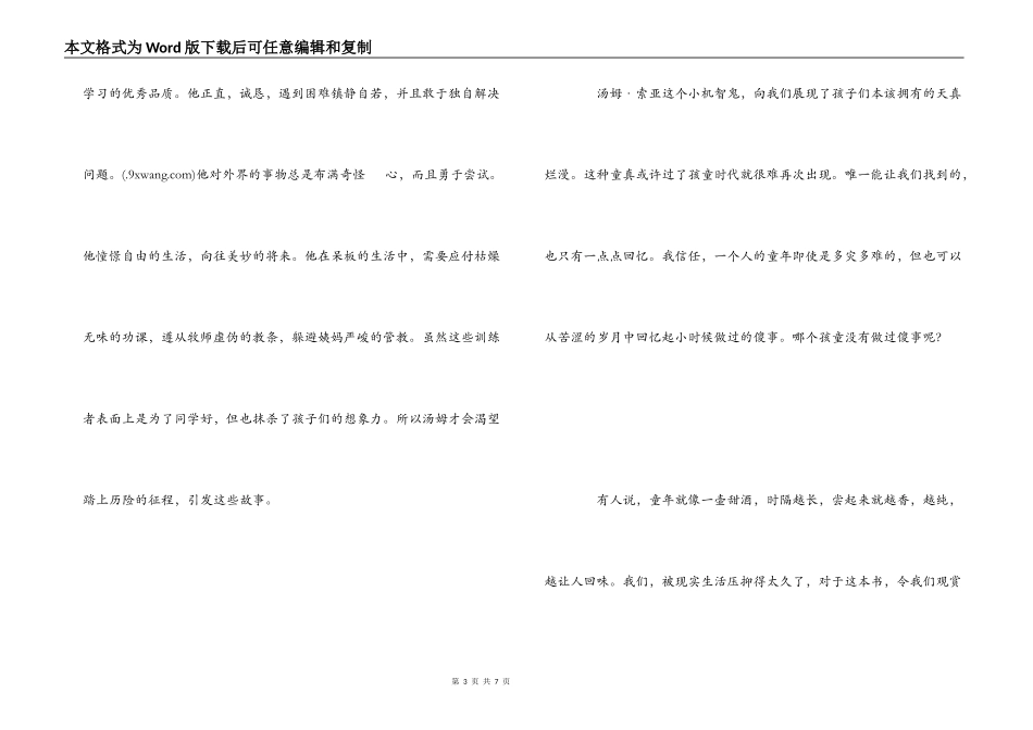 《汤姆索亚历险记》读后感2000字_第3页