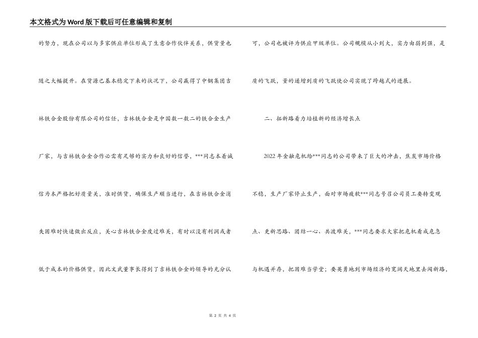 集团公司董事长先进事迹_第2页