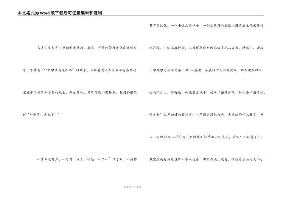同学聚会15年后感言_第2页