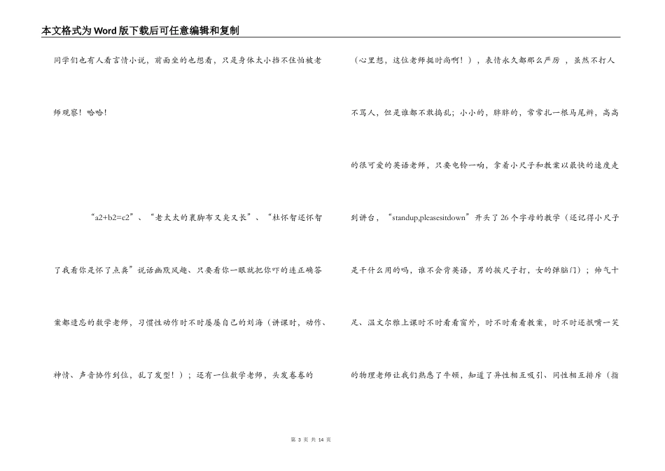 同学聚会15年后感言_第3页