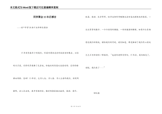 同学聚会15年后感言