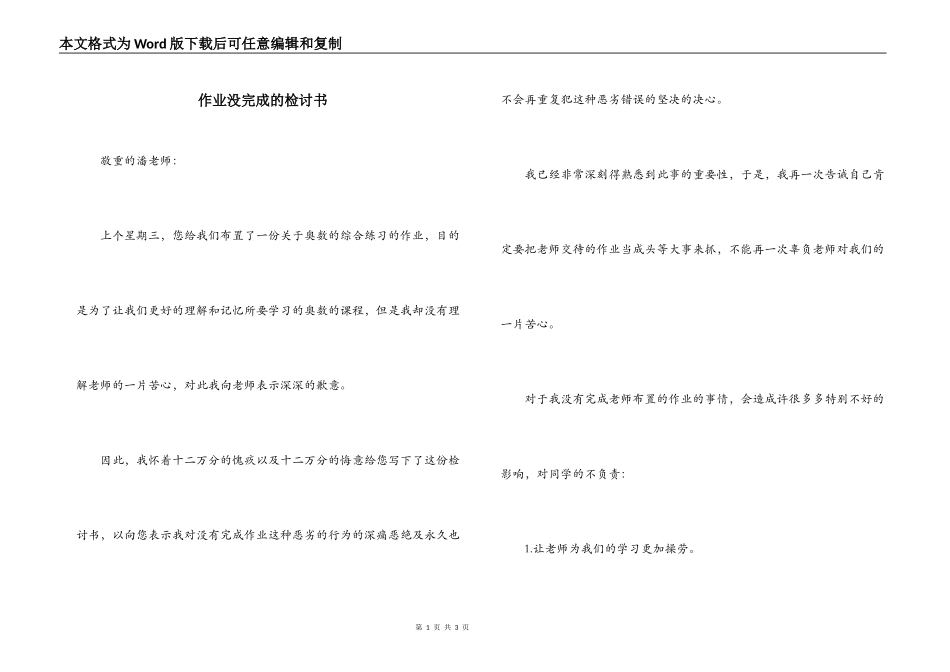 作业没完成的检讨书_第1页