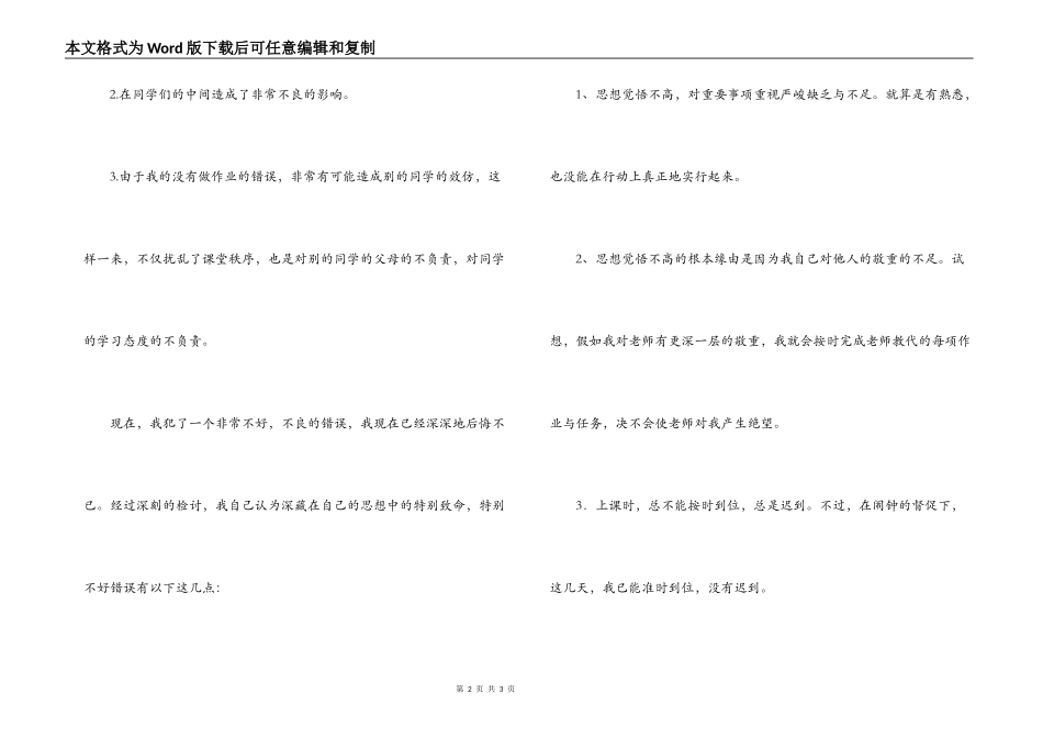 作业没完成的检讨书_第2页