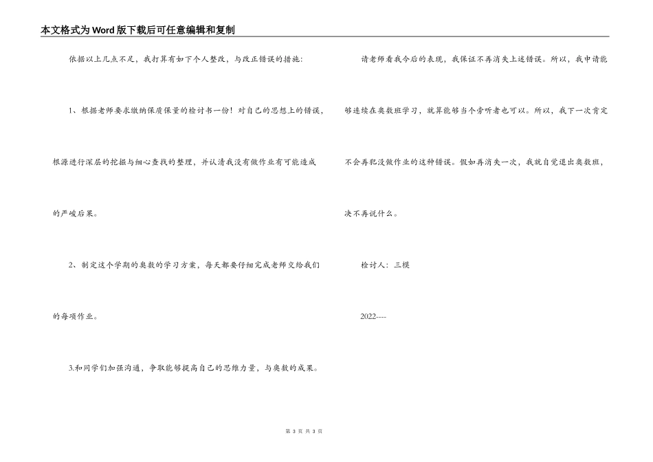作业没完成的检讨书_第3页