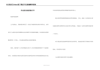 作业没完成的检讨书