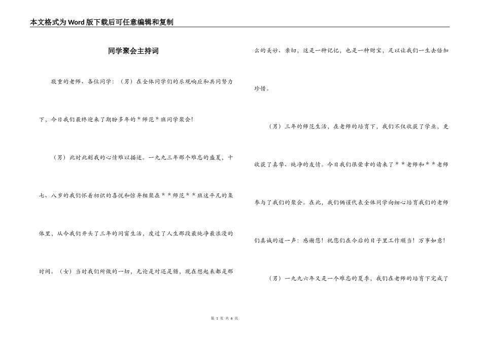 同学聚会主持词_1_第1页