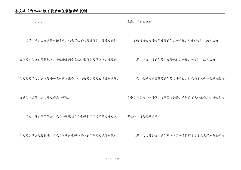 同学聚会主持词_1_第3页
