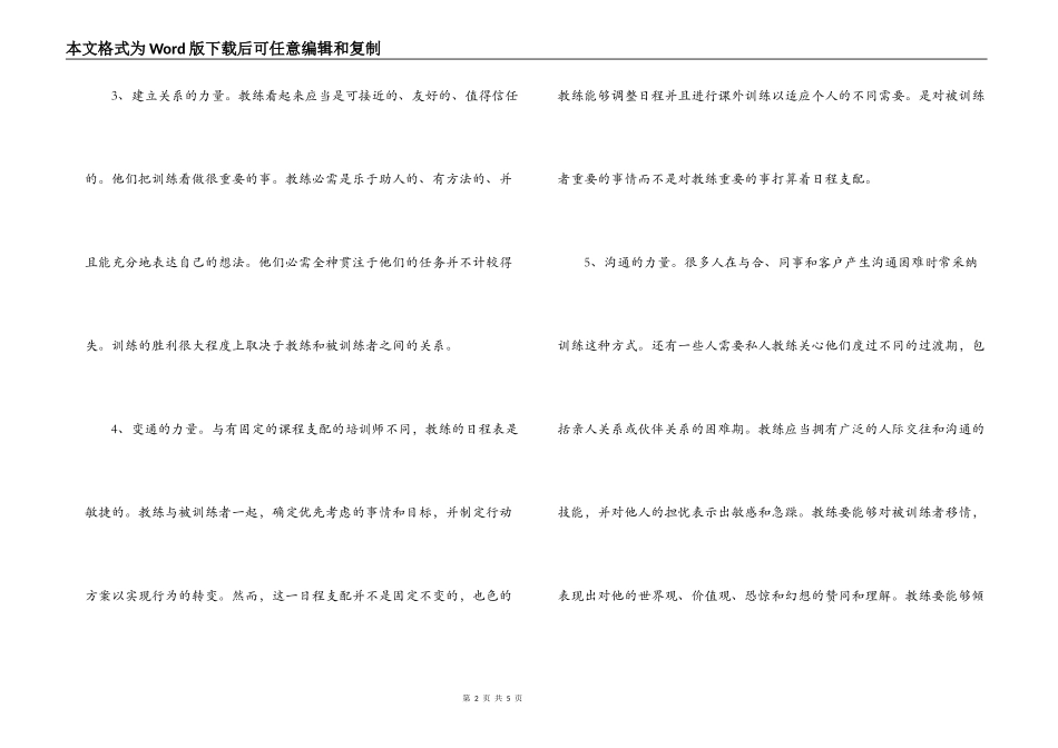 个人素质的自我评价范文_第2页