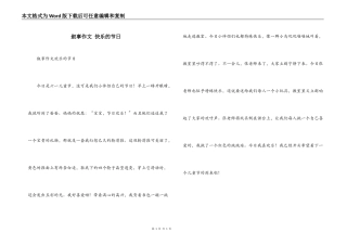 叙事作文 快乐的节日
