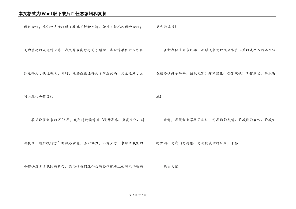 迎新年答谢客户酒会致辞_第2页