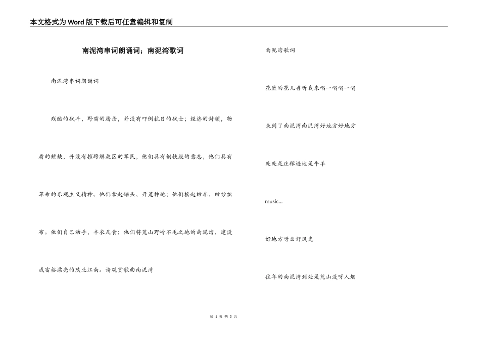 南泥湾串词朗诵词；南泥湾歌词_第1页