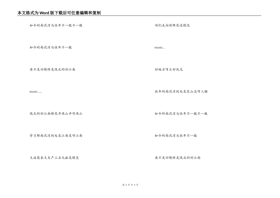 南泥湾串词朗诵词；南泥湾歌词_第2页