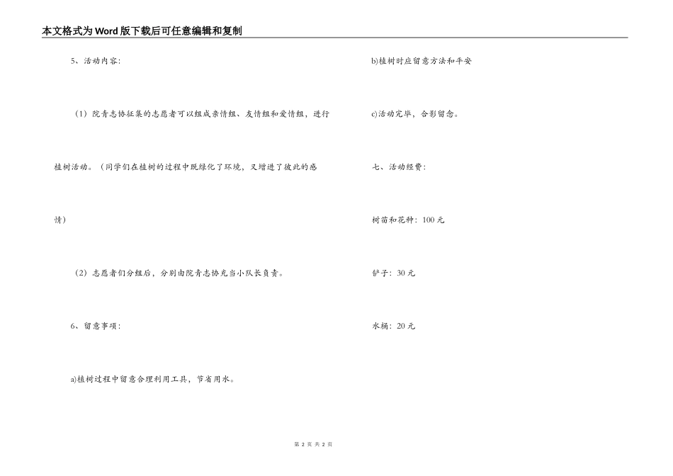 大学植树节活动方案_第2页