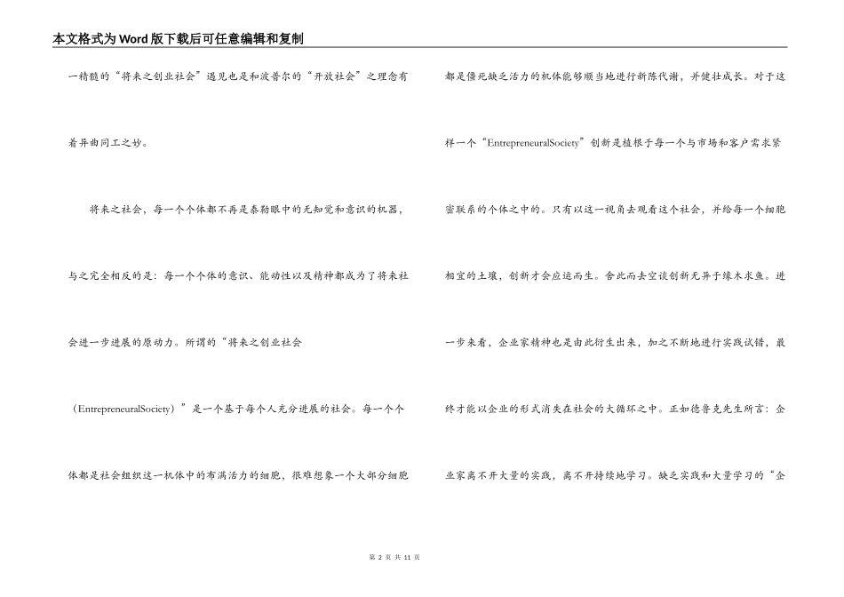 创新与企业家精神读后感_第2页