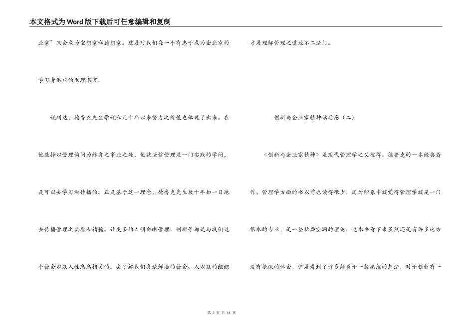 创新与企业家精神读后感_第3页