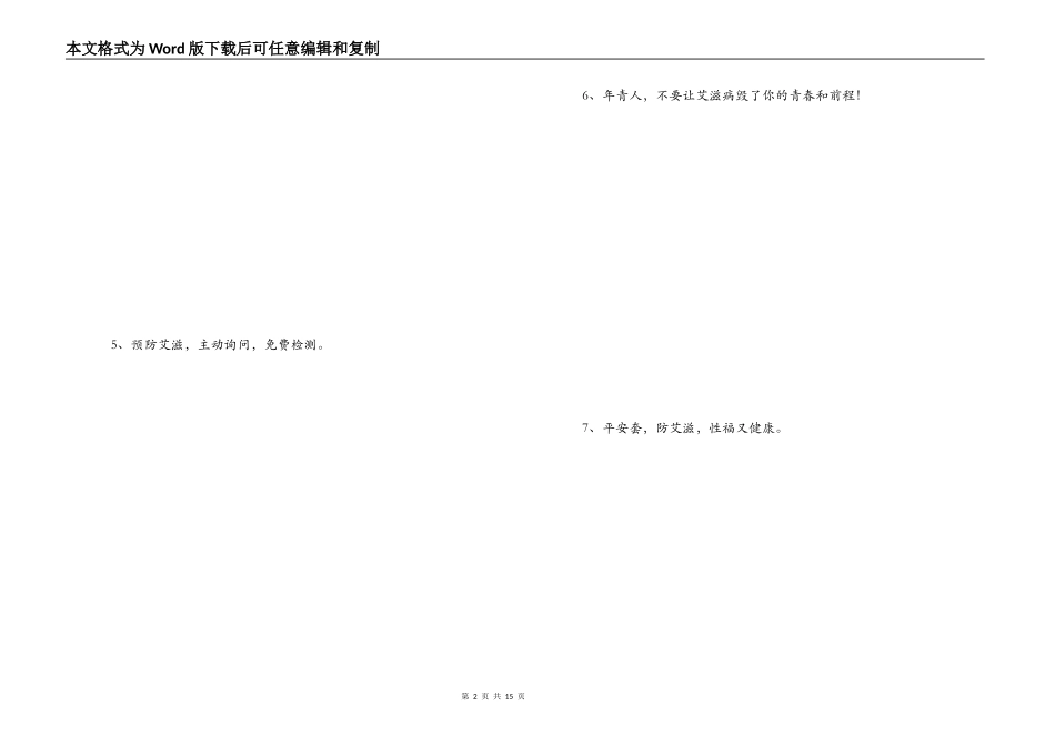 防治艾滋病宣传标语_第2页