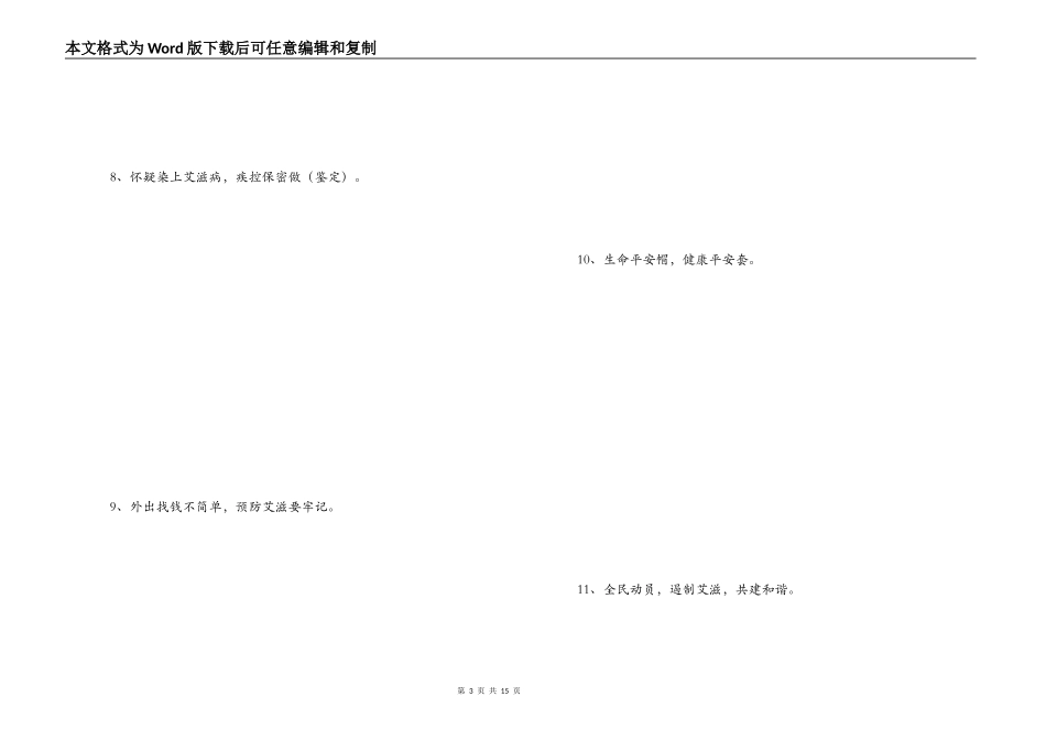 防治艾滋病宣传标语_第3页