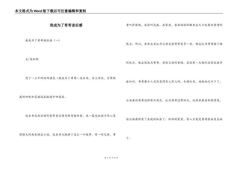 我成为了哥哥读后感_第1页