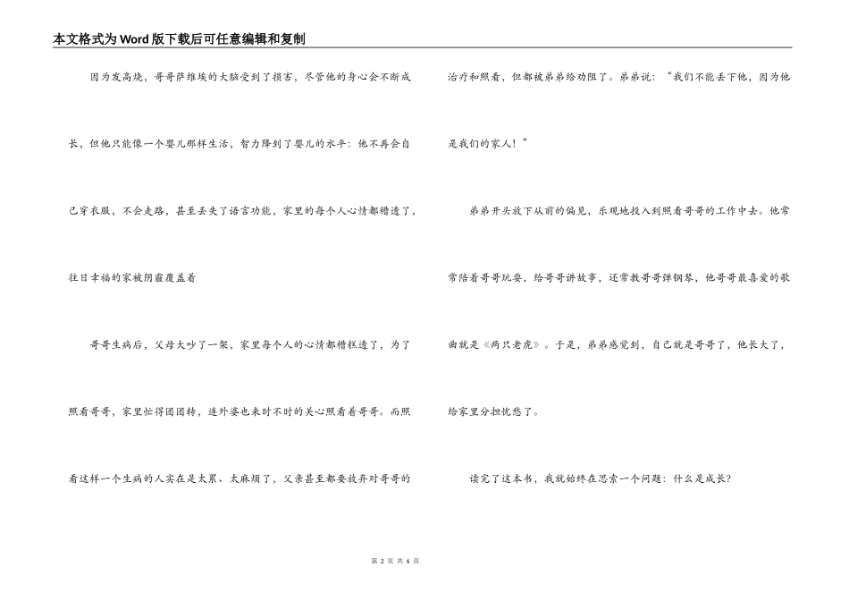 我成为了哥哥读后感_第2页