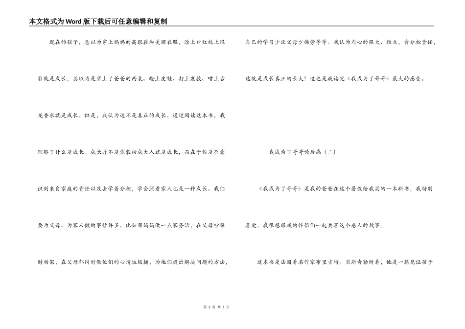 我成为了哥哥读后感_第3页