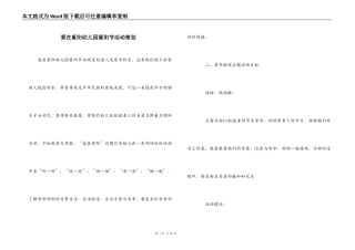 爱在重阳幼儿园重阳节活动策划