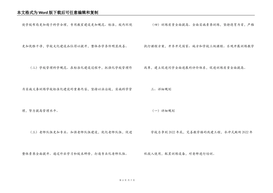 标准化学校建设实施方案_第2页