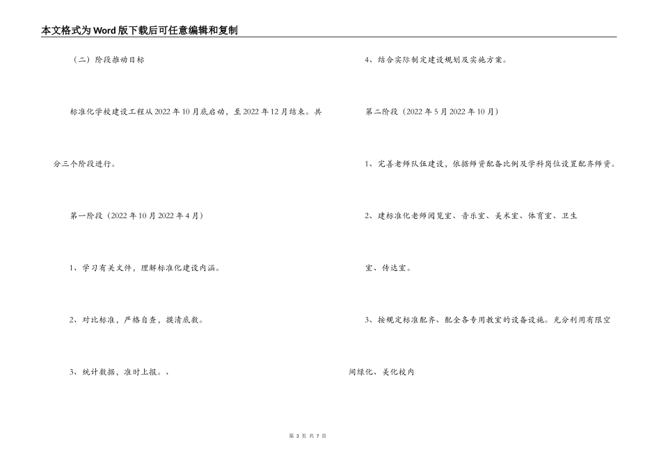 标准化学校建设实施方案_第3页