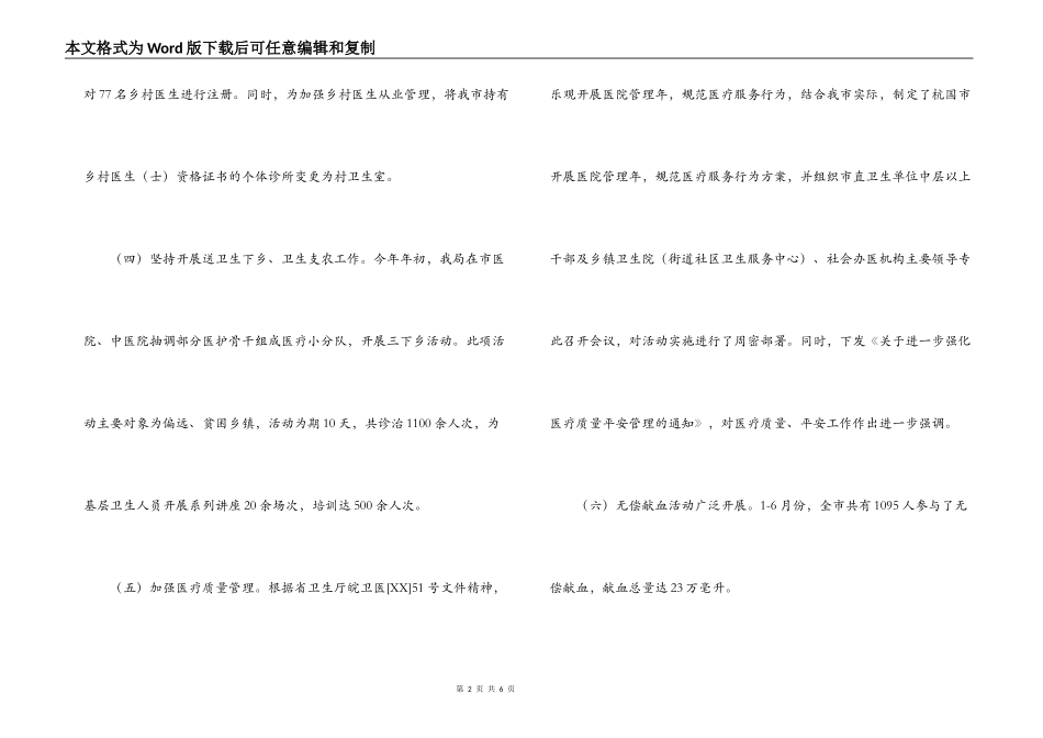 卫生局医防科2022年度上半工作小结_第2页