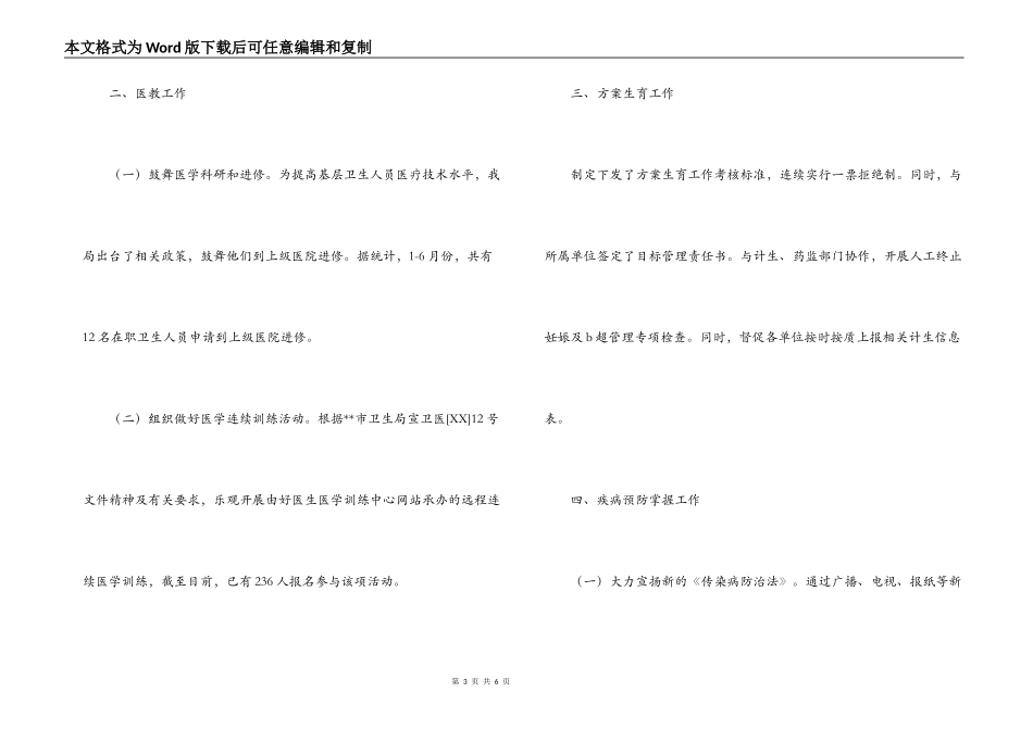 卫生局医防科2022年度上半工作小结_第3页