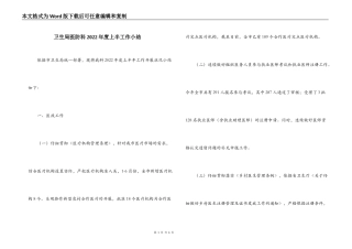 卫生局医防科2022年度上半工作小结