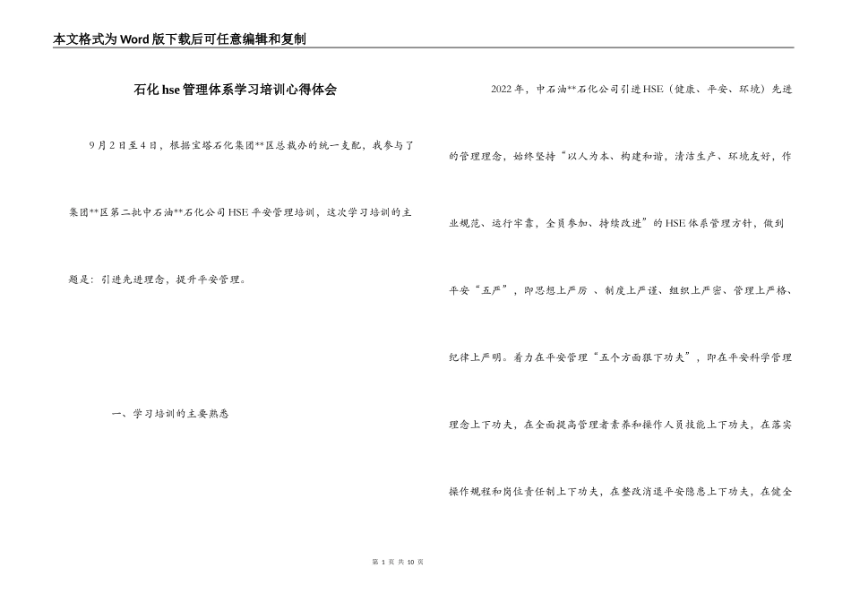 石化hse管理体系学习培训心得体会_第1页