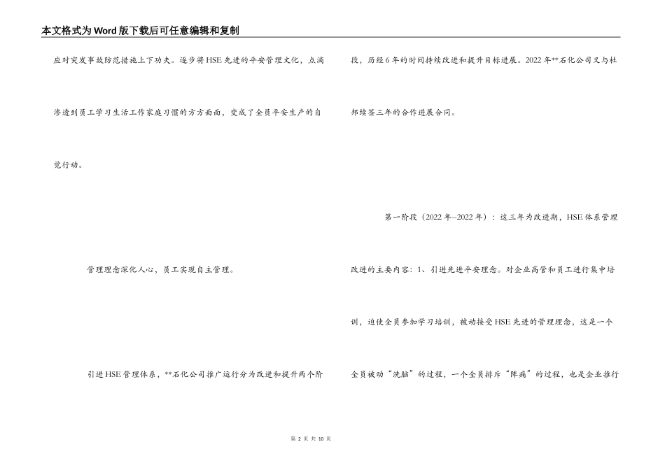 石化hse管理体系学习培训心得体会_第2页