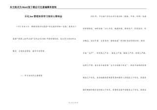 石化hse管理体系学习培训心得体会