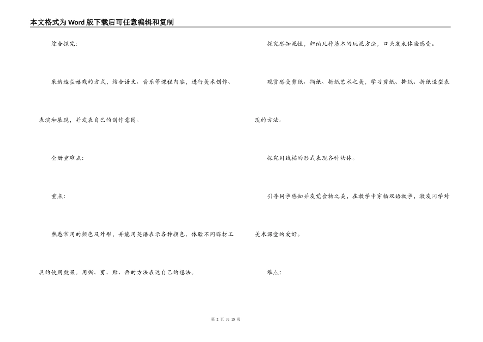小学一年级上册第一学期美术教学计划_1_第2页