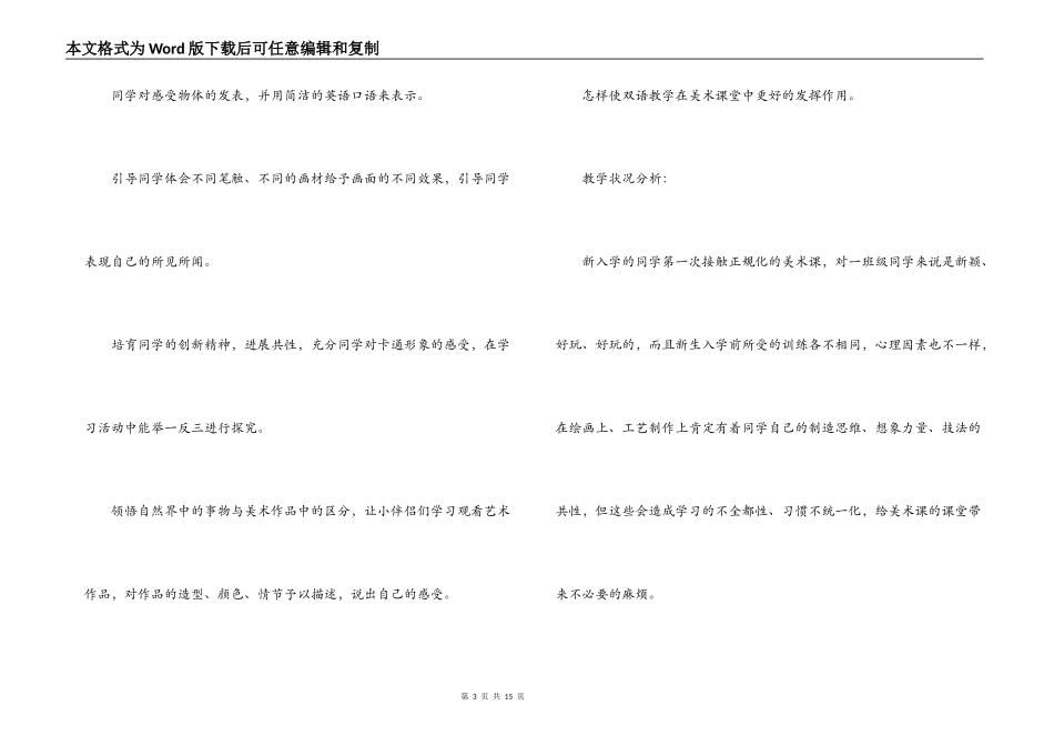 小学一年级上册第一学期美术教学计划_1_第3页