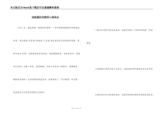 读做最好的教师心得体会