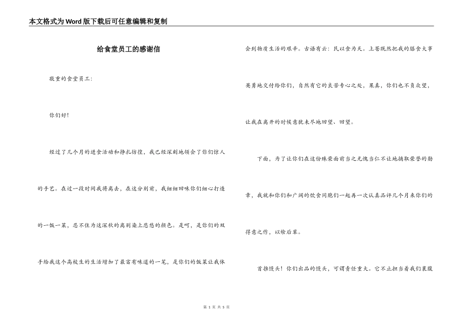 给食堂员工的感谢信_第1页