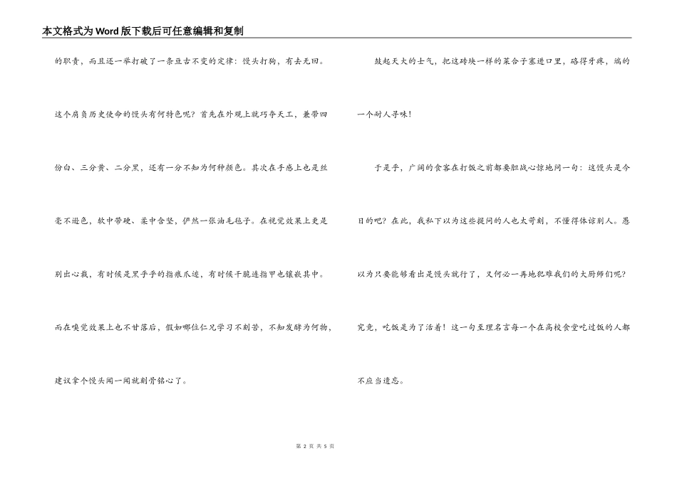 给食堂员工的感谢信_第2页