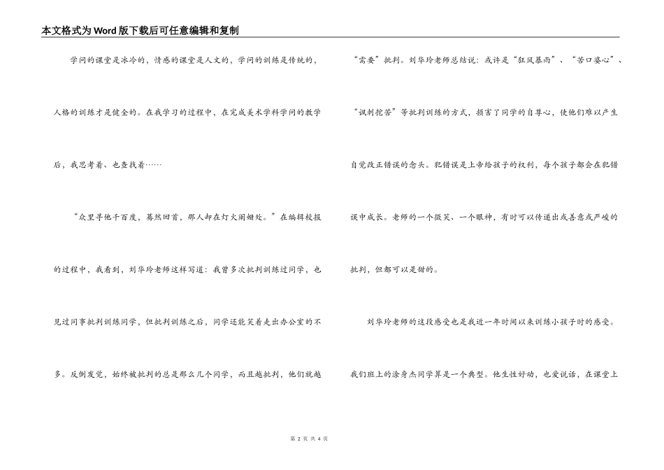 德育工作经验交流会发言稿_第2页