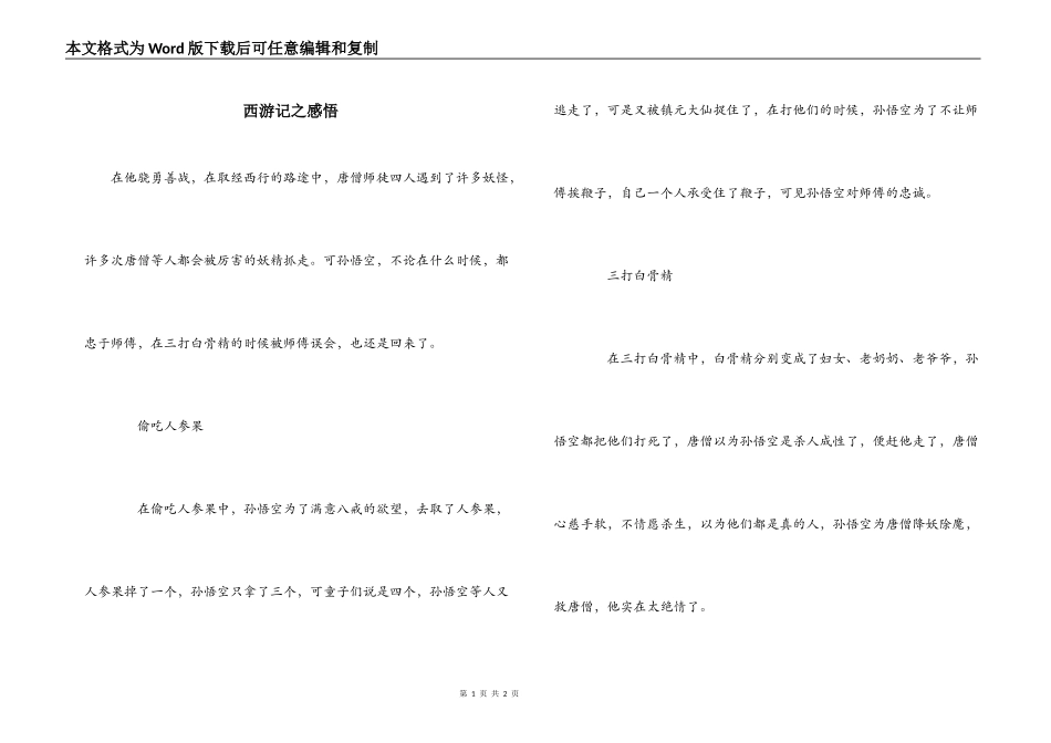 西游记之感悟_第1页