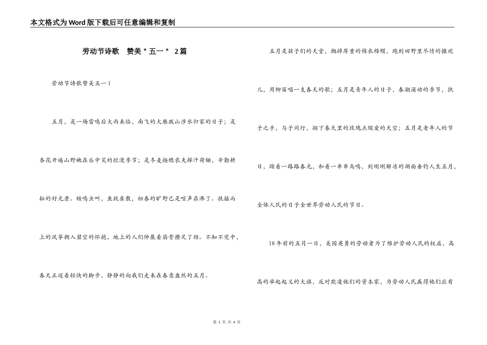 劳动节诗歌  赞美＂五一＂ 2篇_第1页