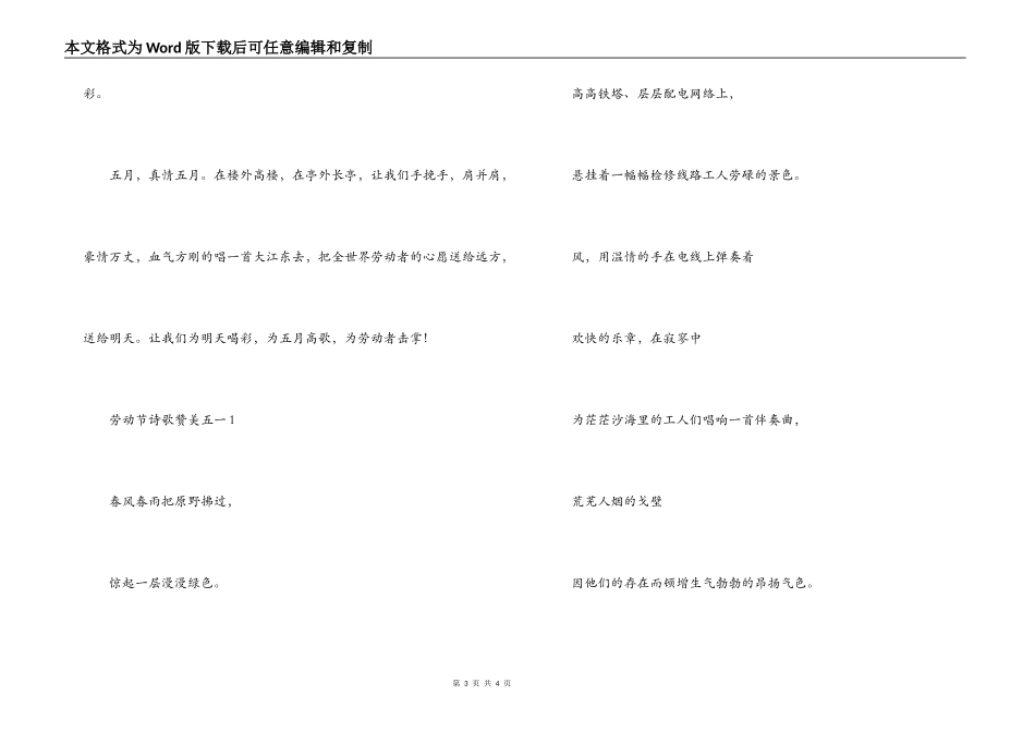 劳动节诗歌  赞美＂五一＂ 2篇_第3页